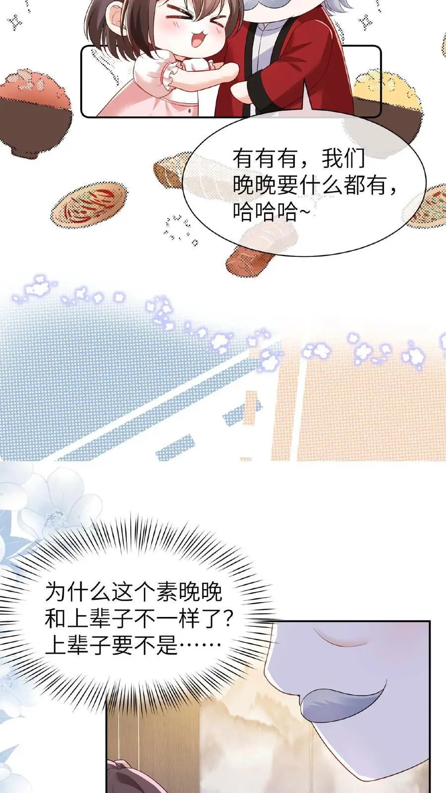 第6话 不怀好意 第17页