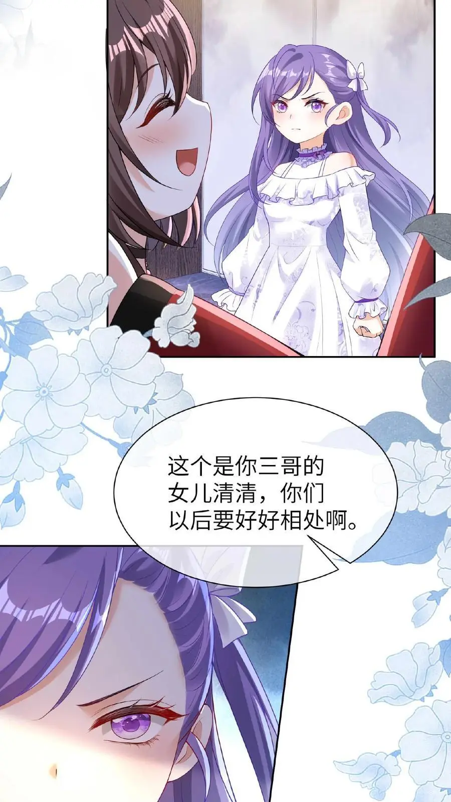第6话 不怀好意 第18页