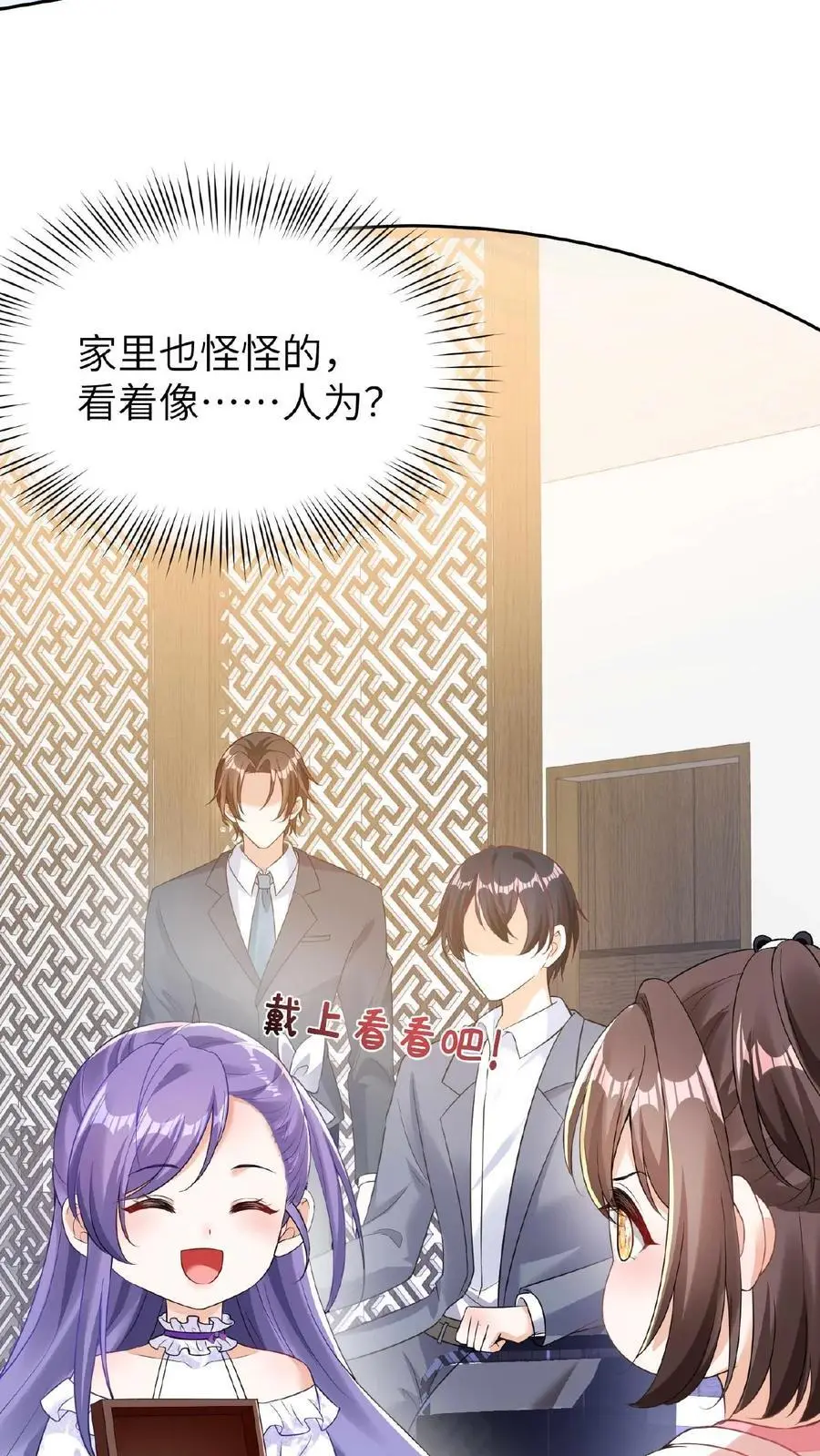 第6话 不怀好意 第23页