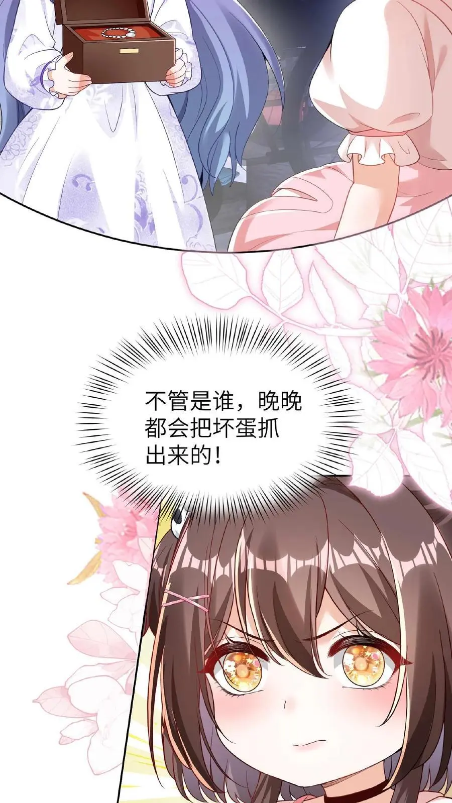 第6话 不怀好意 第24页