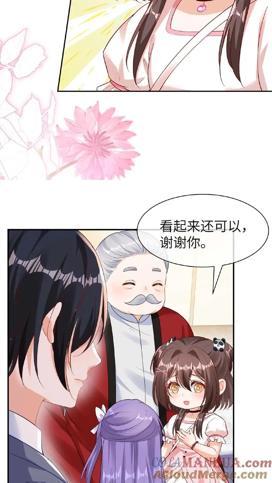 第6话 不怀好意 第25页