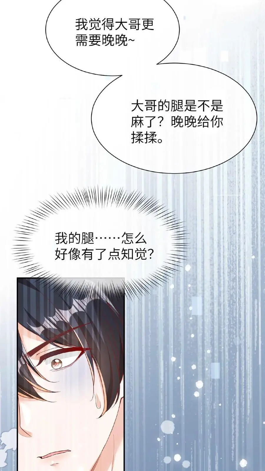 第6话 不怀好意 第29页
