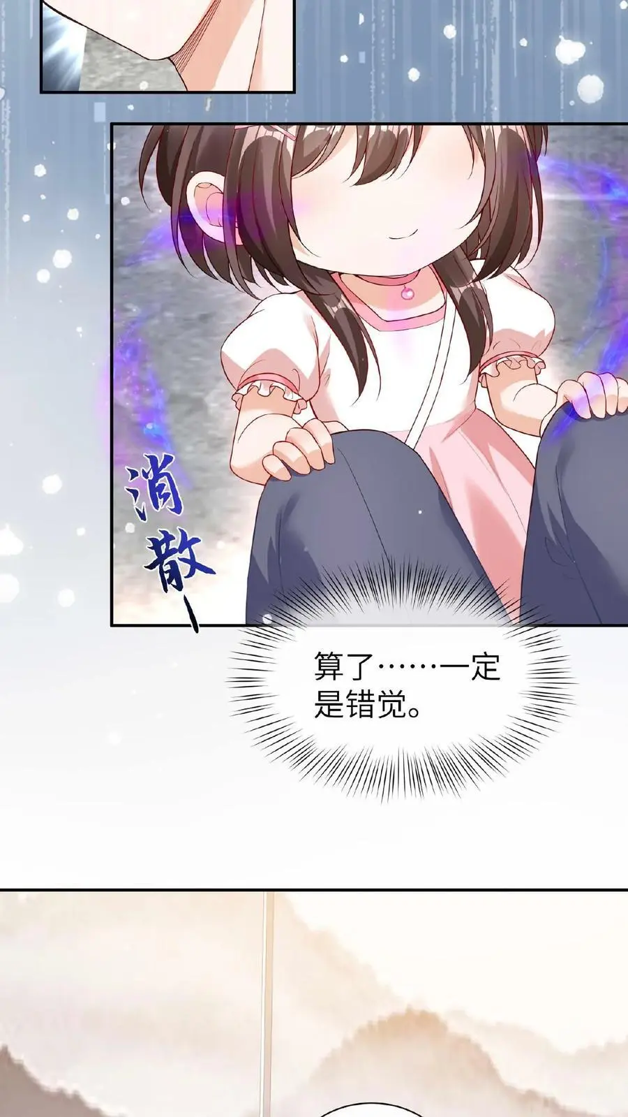 第6话 不怀好意 第30页