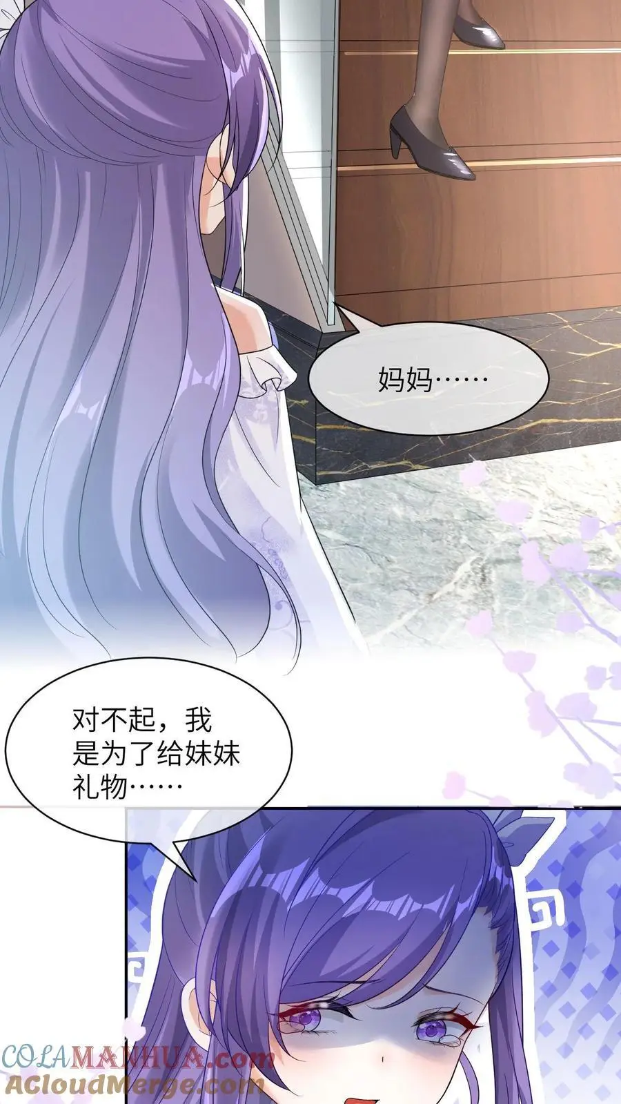 第6话 不怀好意 第34页