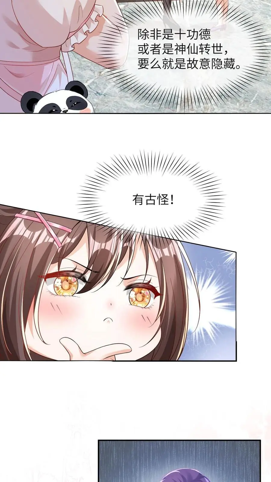 第6话 不怀好意 第36页
