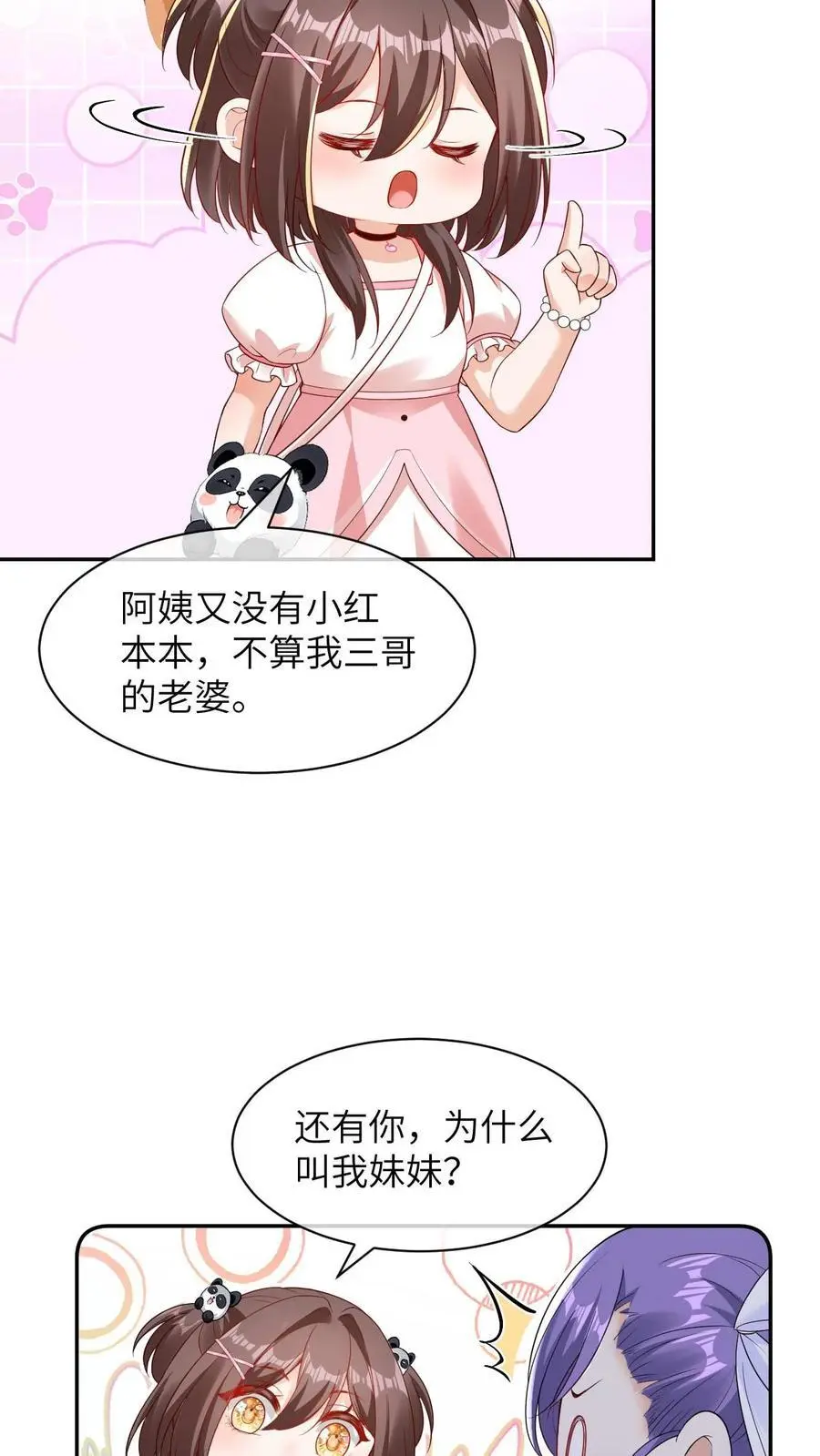 第6话 不怀好意 第41页
