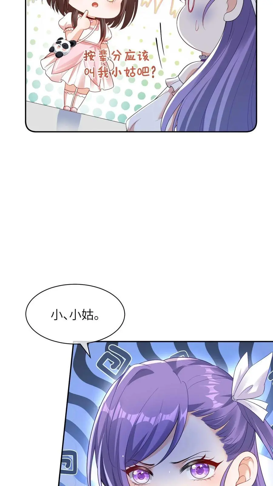 第6话 不怀好意 第42页