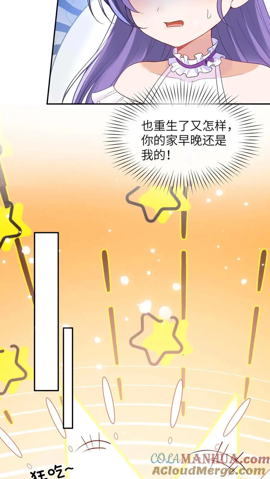第6话 不怀好意 第43页