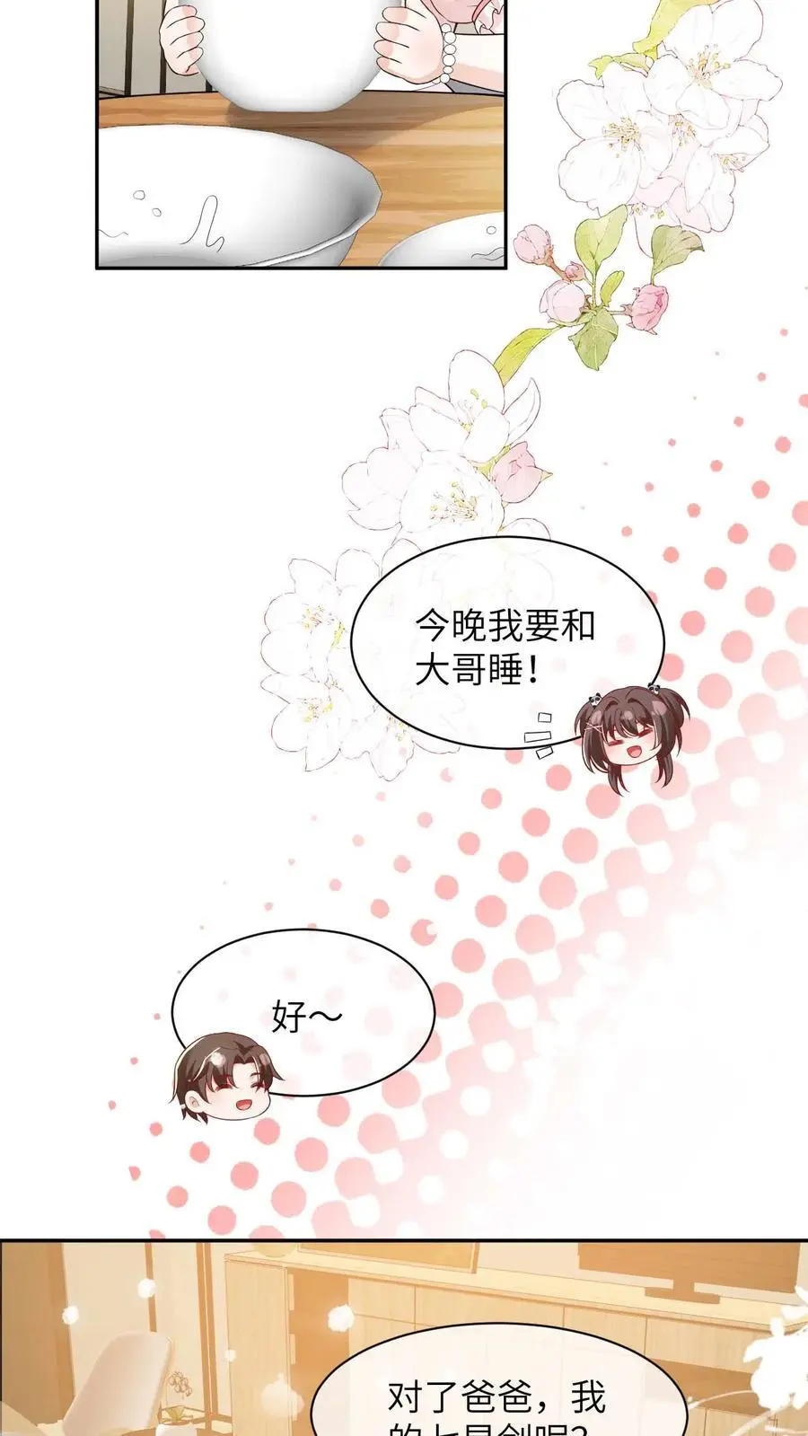 第6话 不怀好意 第45页
