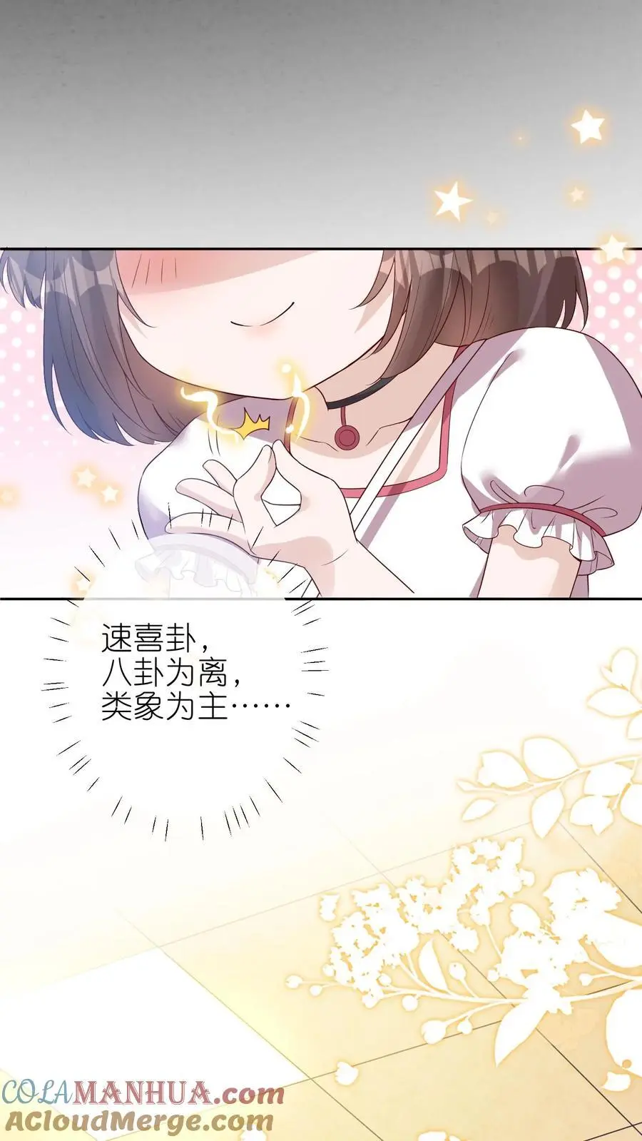 第5话 掐指一算你是大哥 第3页