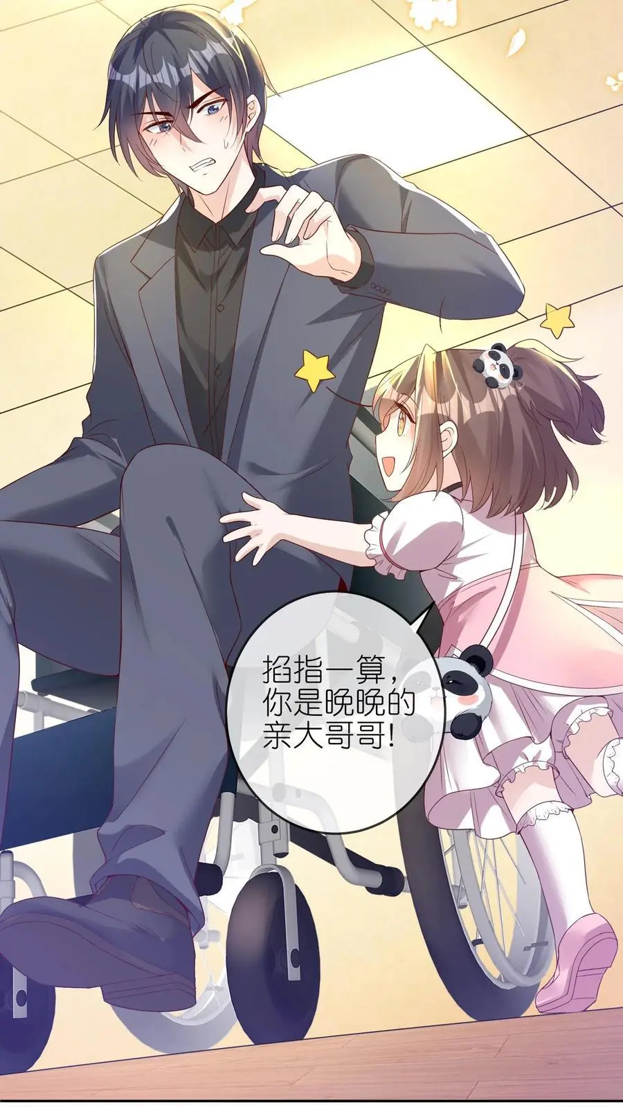 第5话 掐指一算你是大哥 第4页