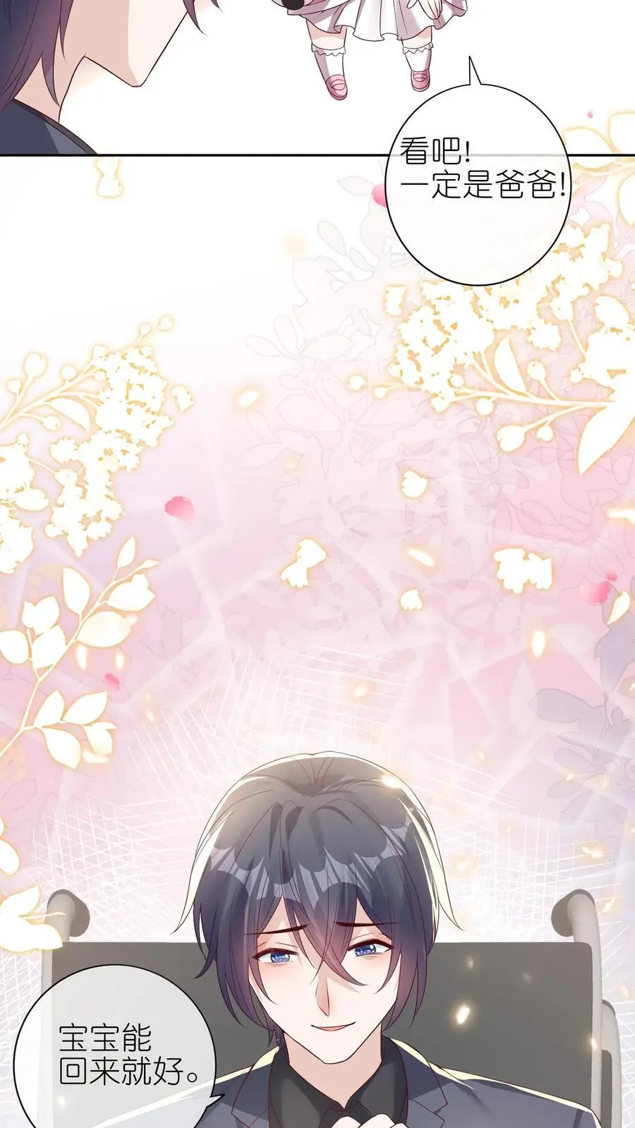 第5话 掐指一算你是大哥 第10页