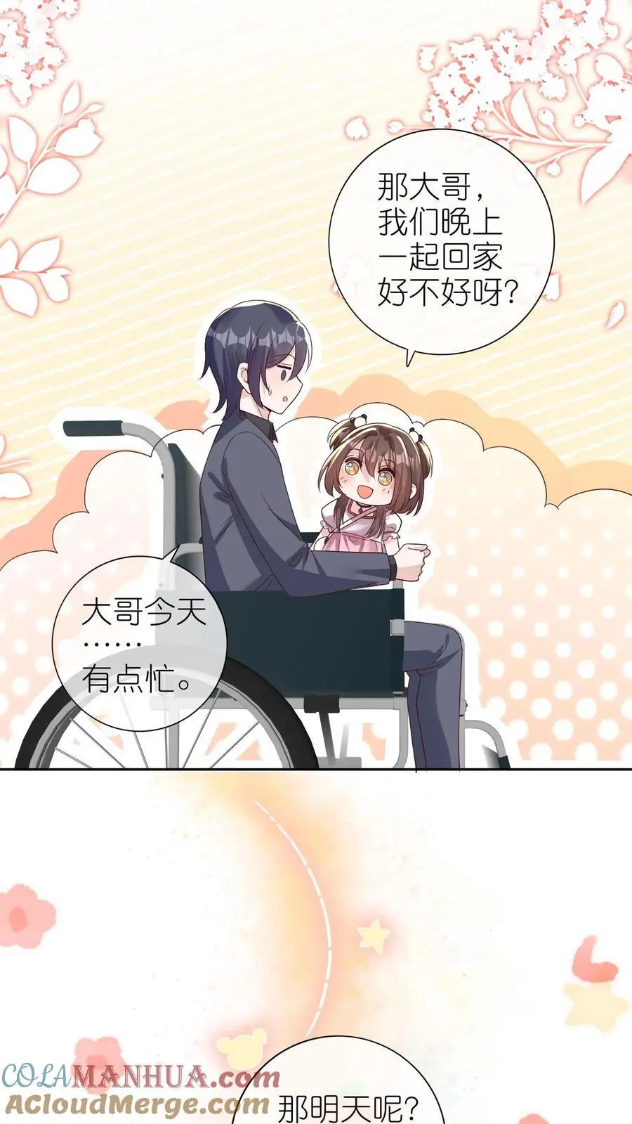 第5话 掐指一算你是大哥 第13页