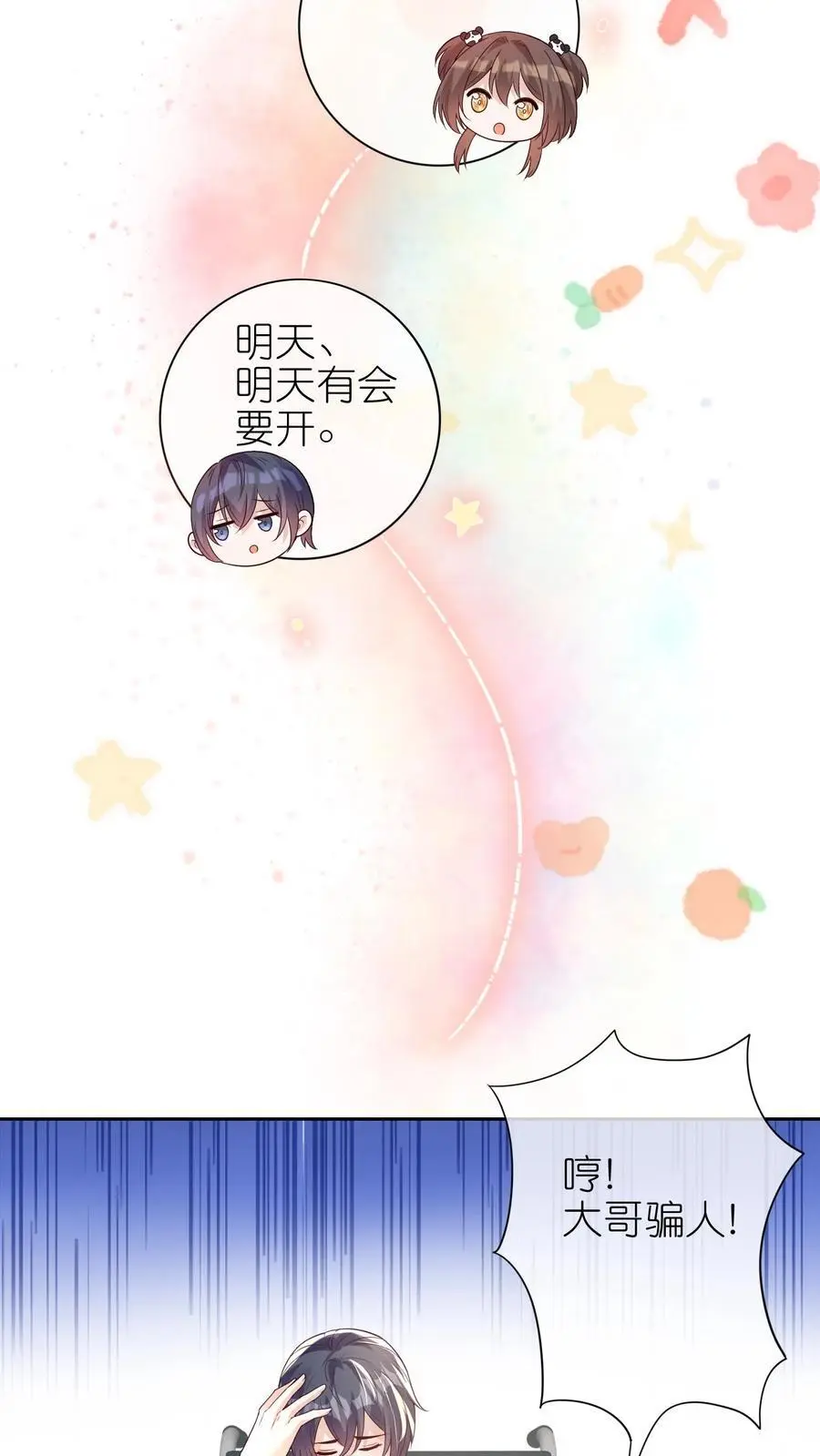 第5话 掐指一算你是大哥 第14页