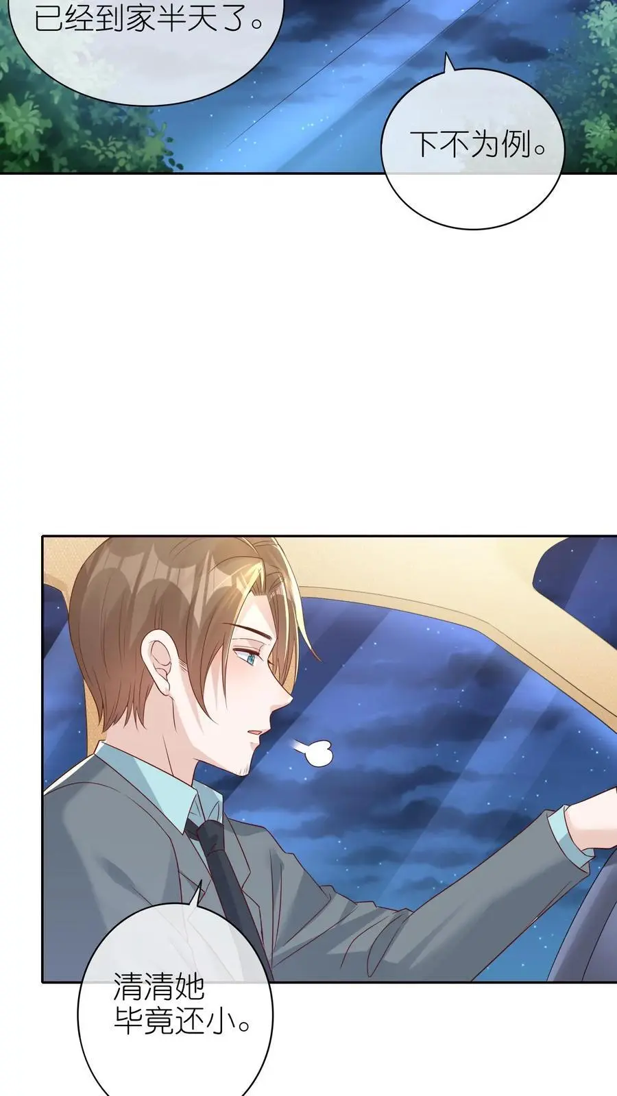 第5话 掐指一算你是大哥 第18页