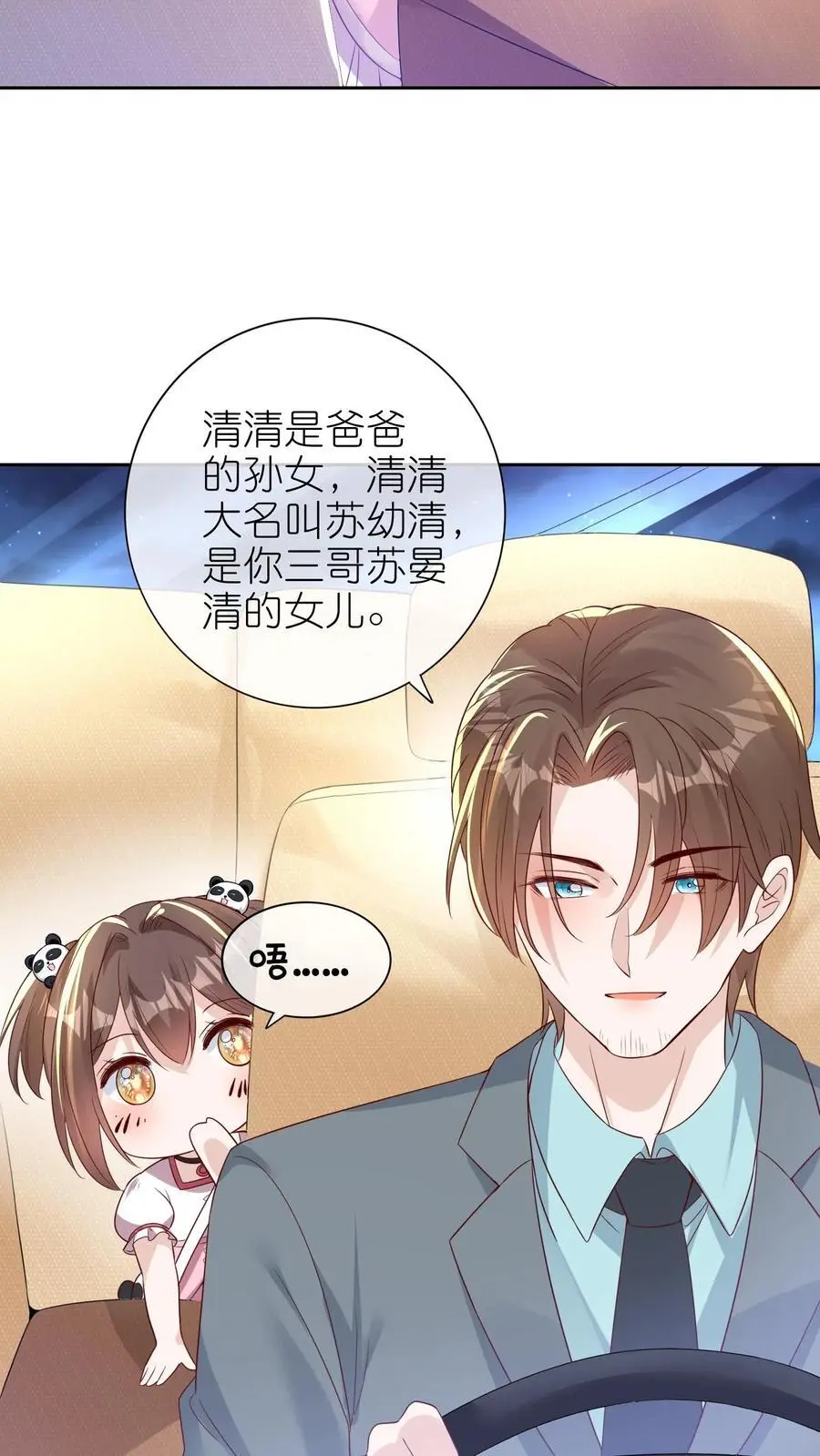 第5话 掐指一算你是大哥 第20页