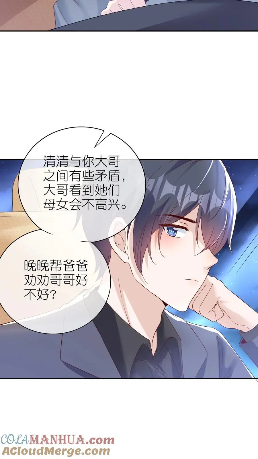 第5话 掐指一算你是大哥 第21页