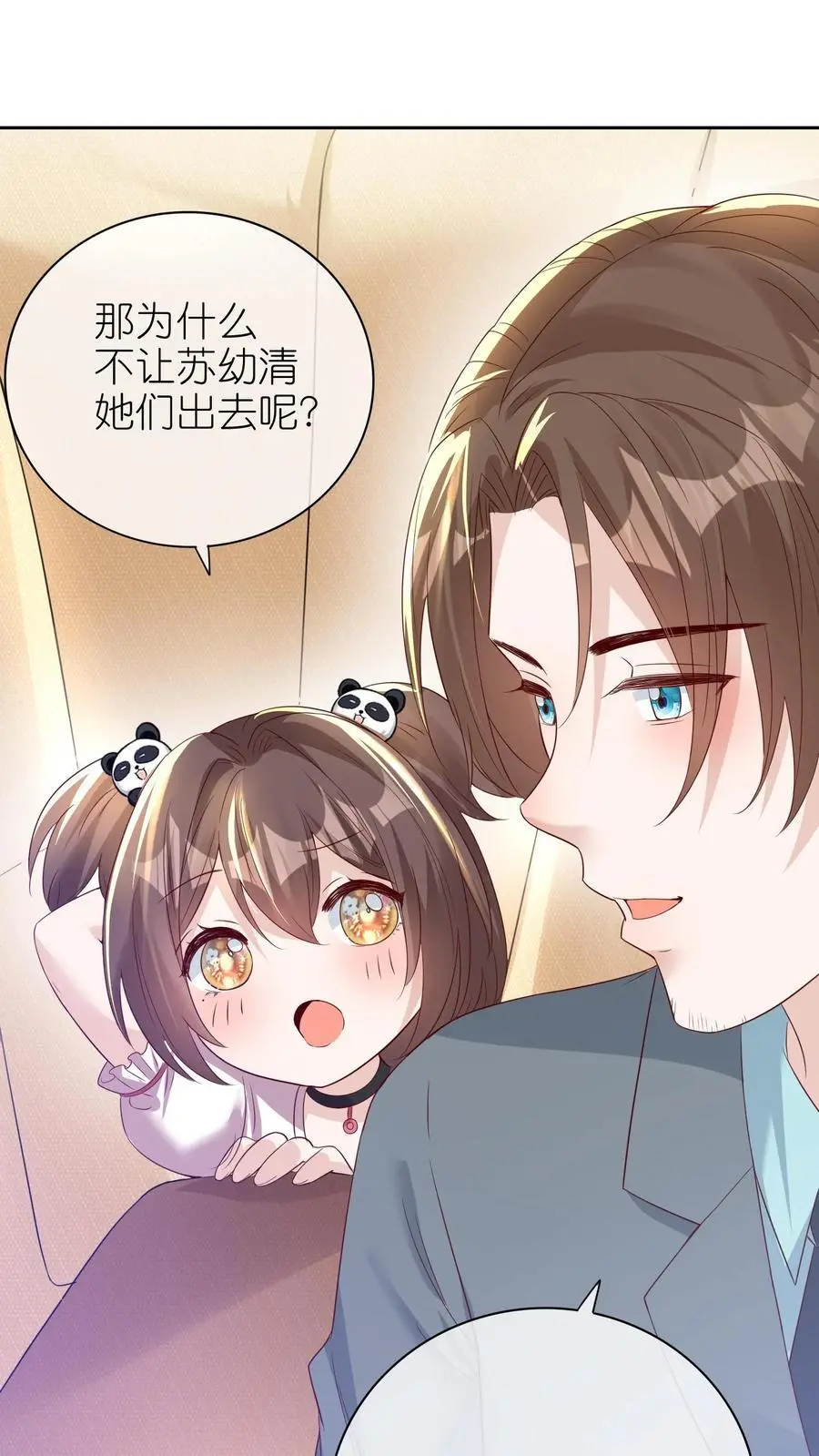 第5话 掐指一算你是大哥 第22页