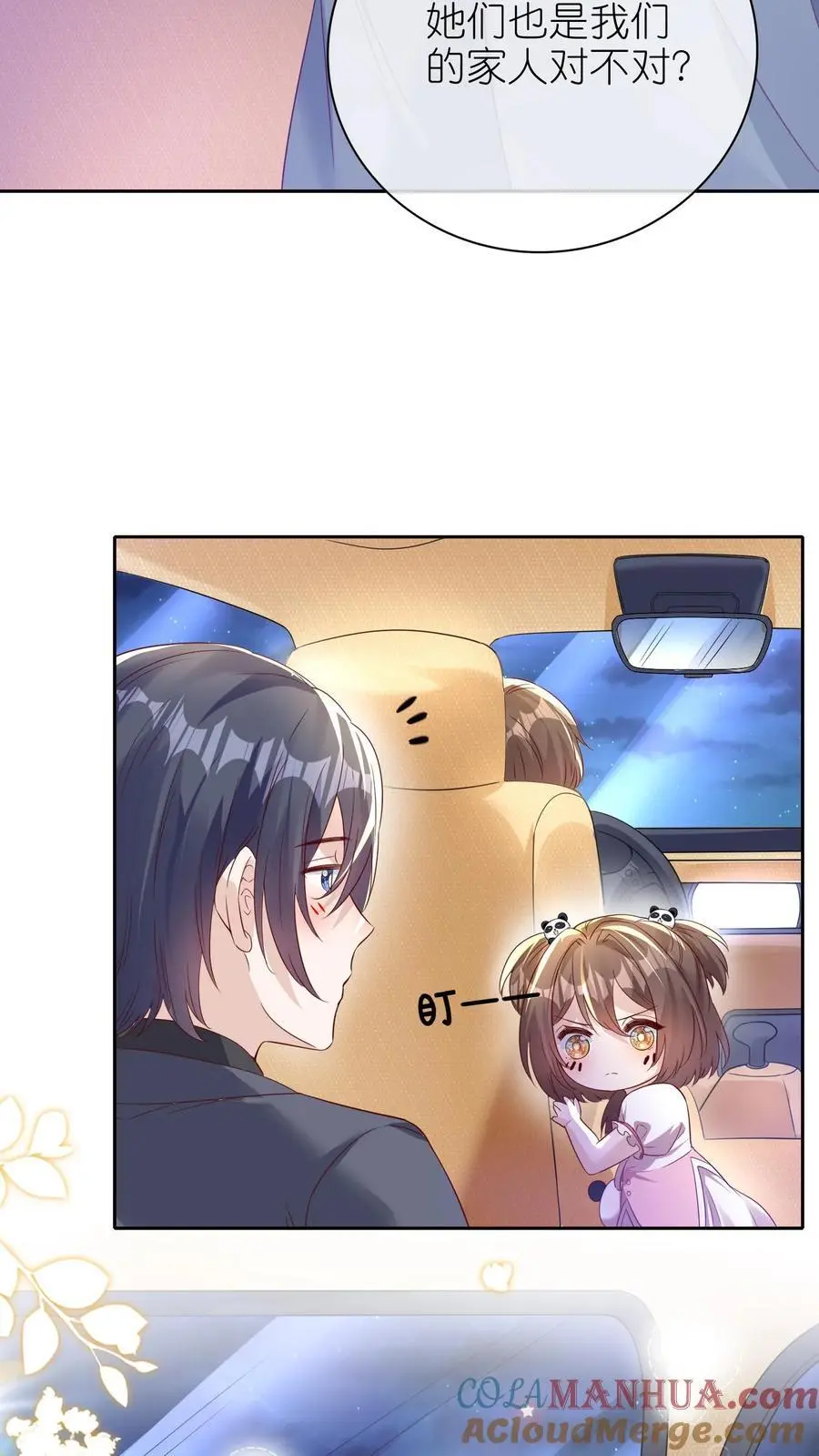第5话 掐指一算你是大哥 第23页