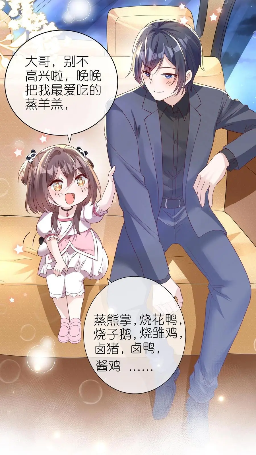 第5话 掐指一算你是大哥 第24页