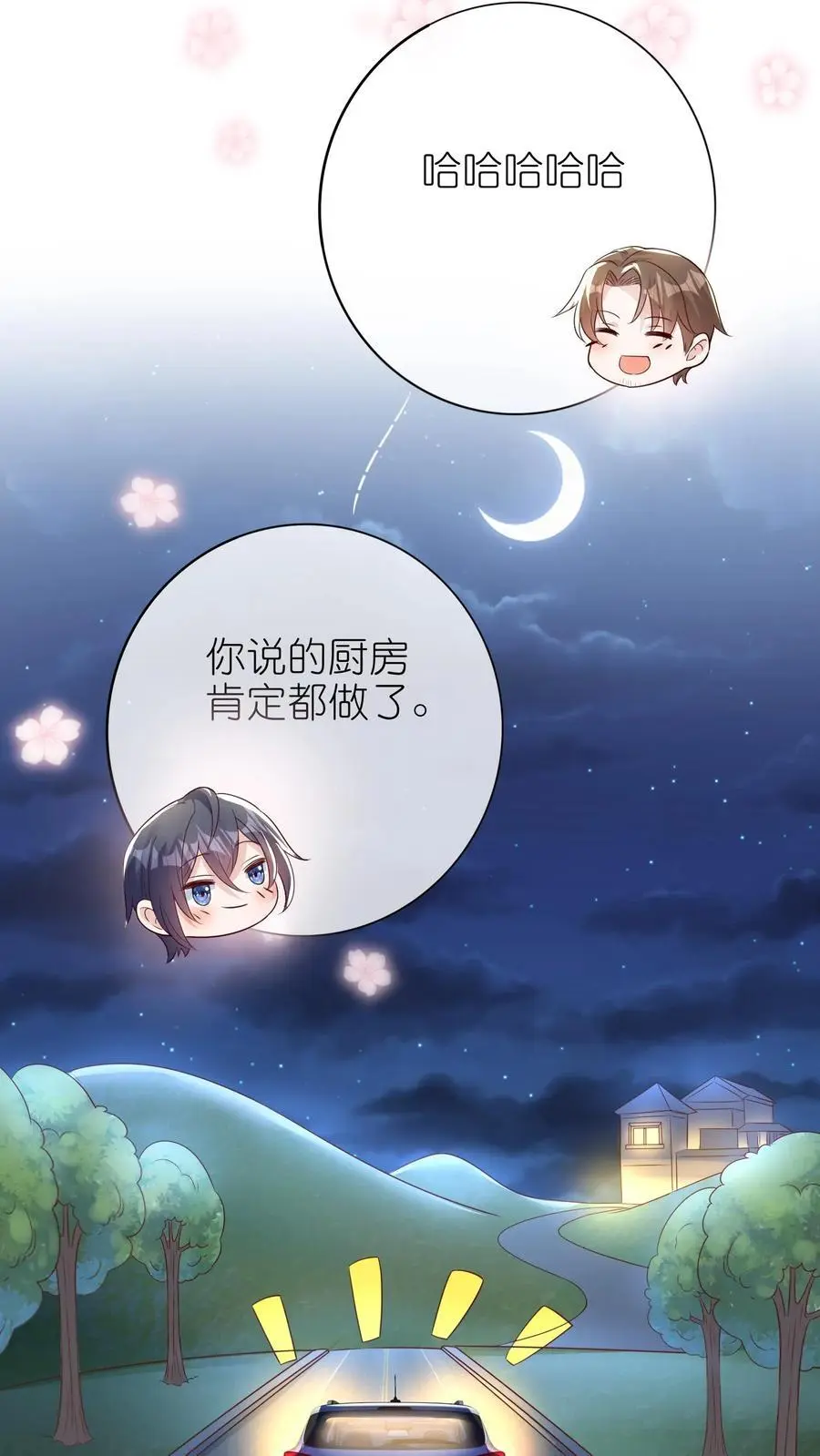 第5话 掐指一算你是大哥 第26页