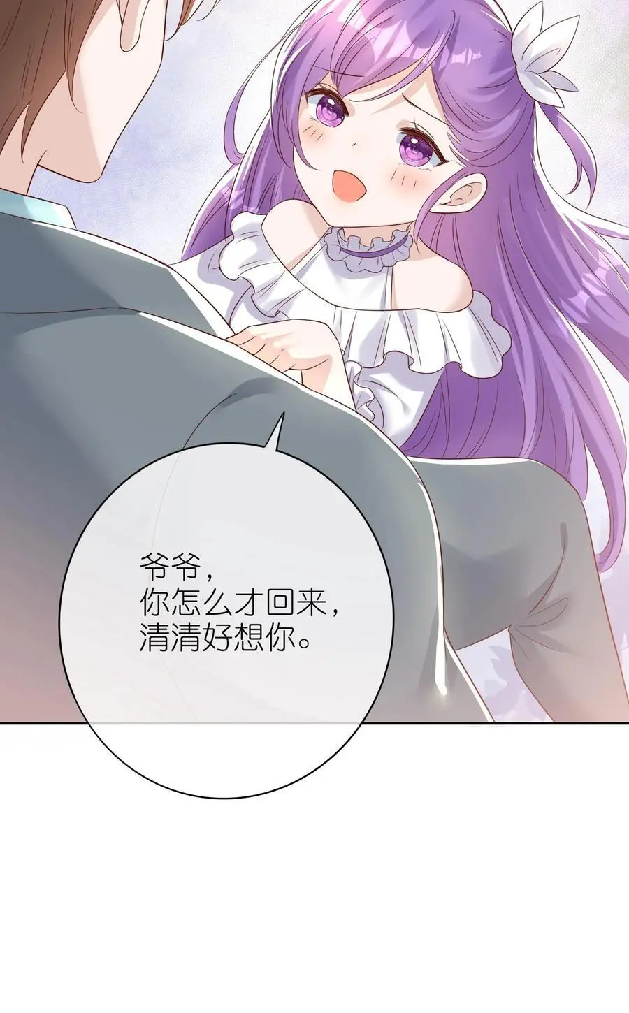 第5话 掐指一算你是大哥 第32页