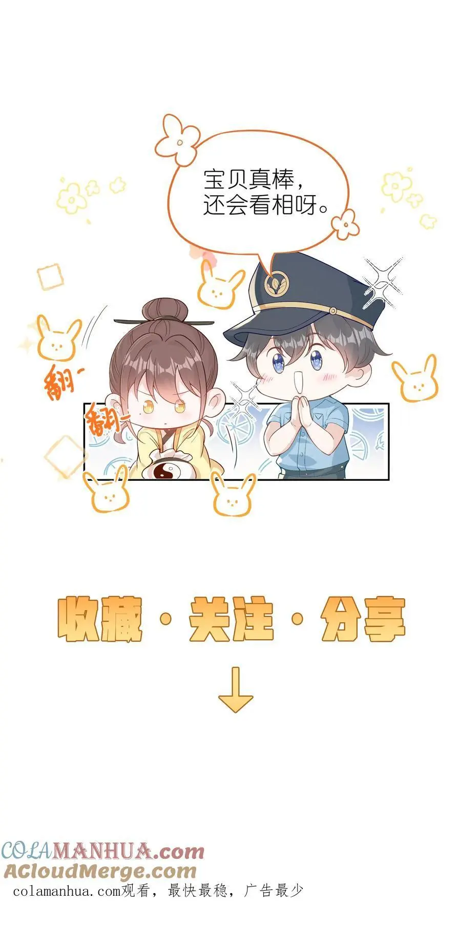 第5话 掐指一算你是大哥 第33页