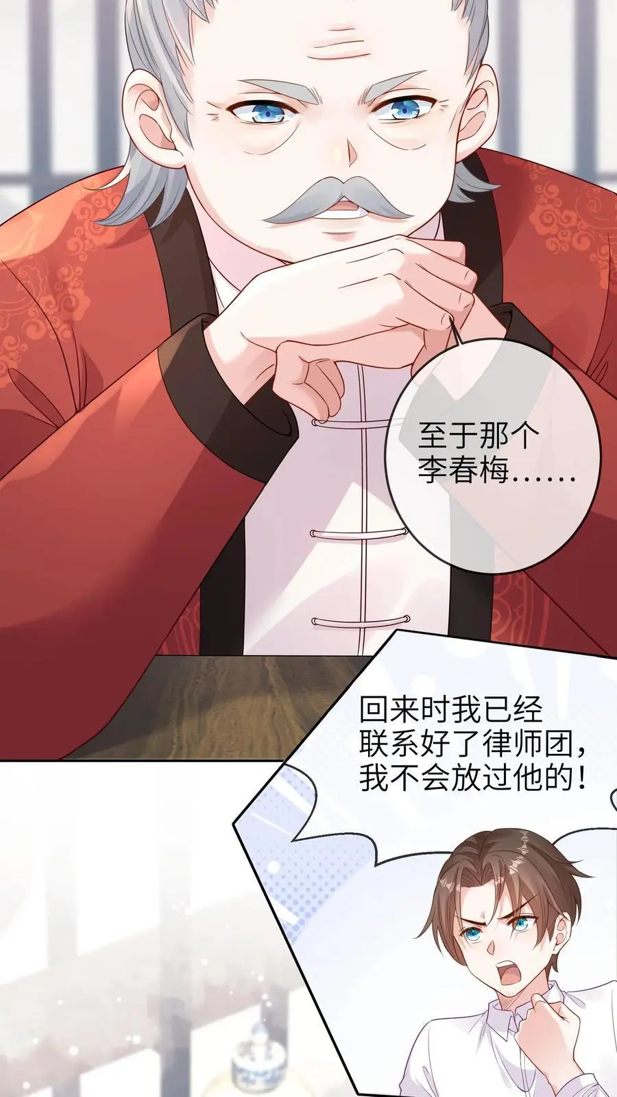 第4话 晚晚不见了 第6页
