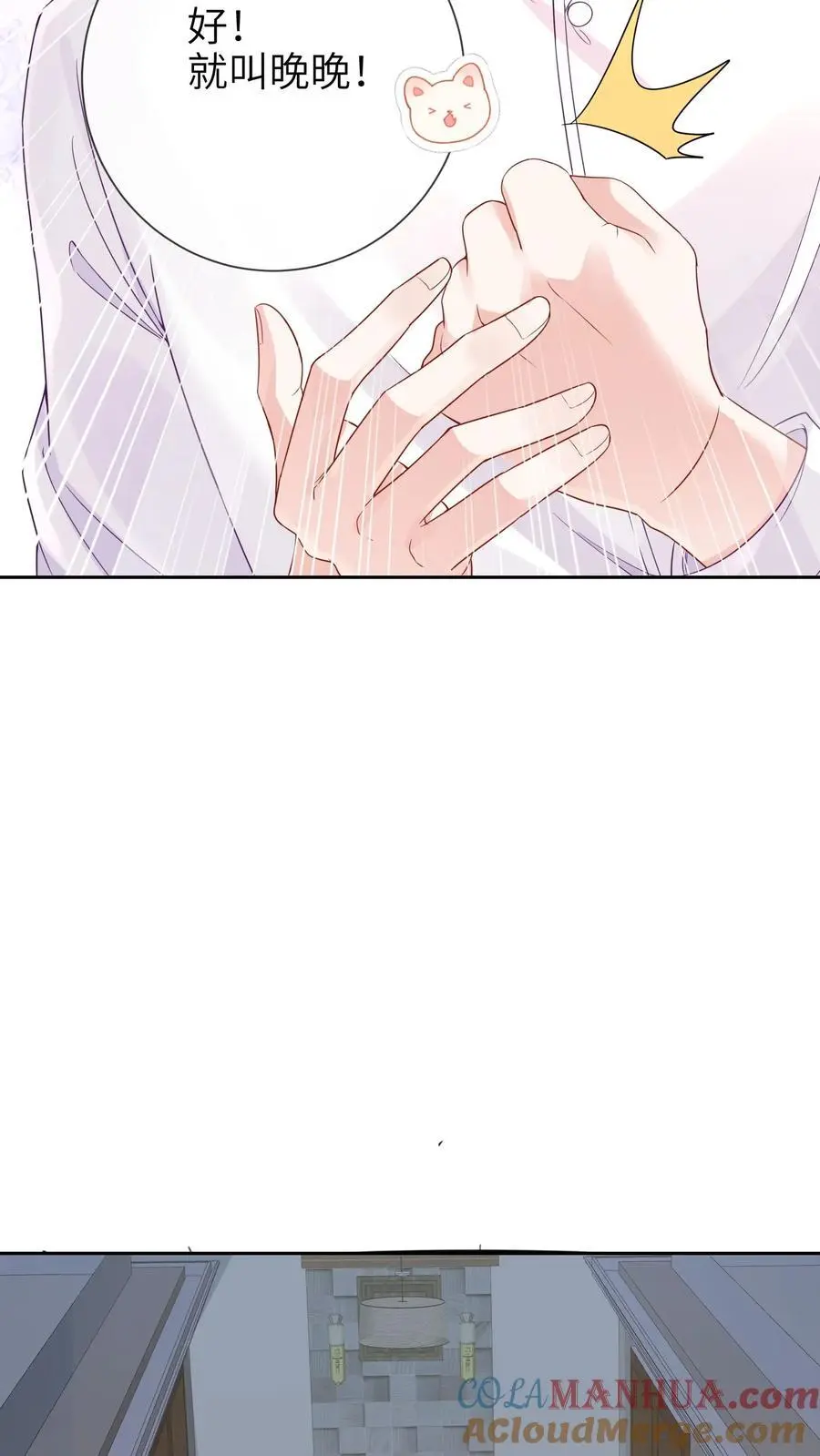 第4话 晚晚不见了 第9页