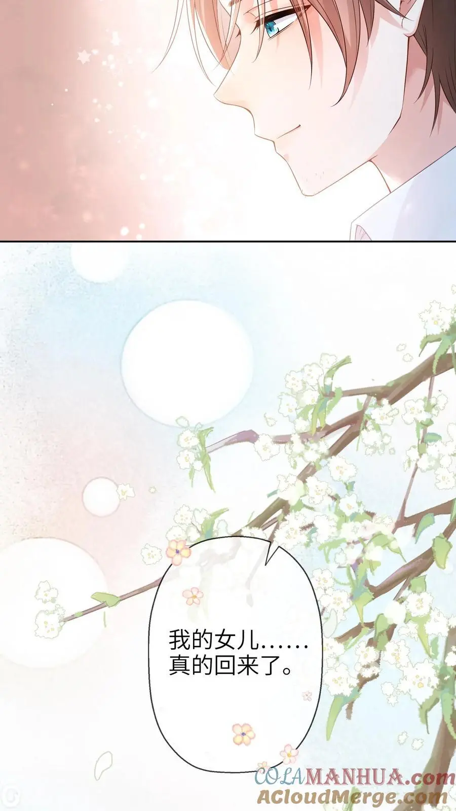 第4话 晚晚不见了 第11页