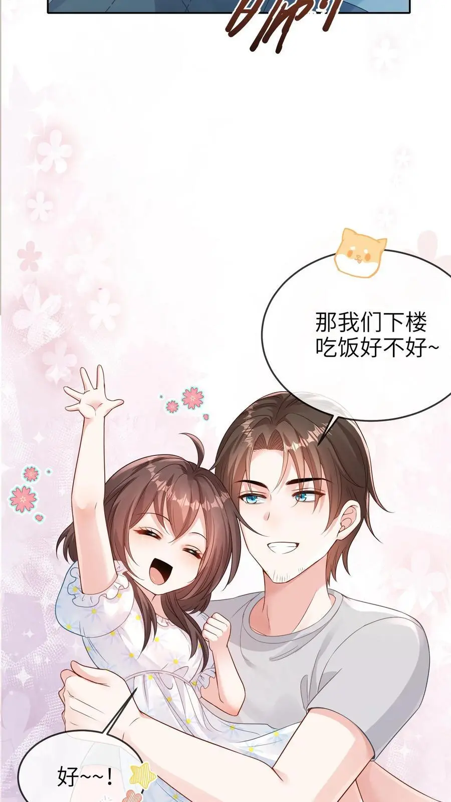第4话 晚晚不见了 第16页