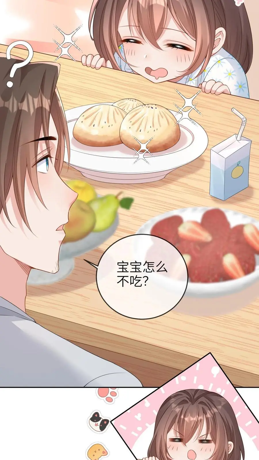 第4话 晚晚不见了 第18页