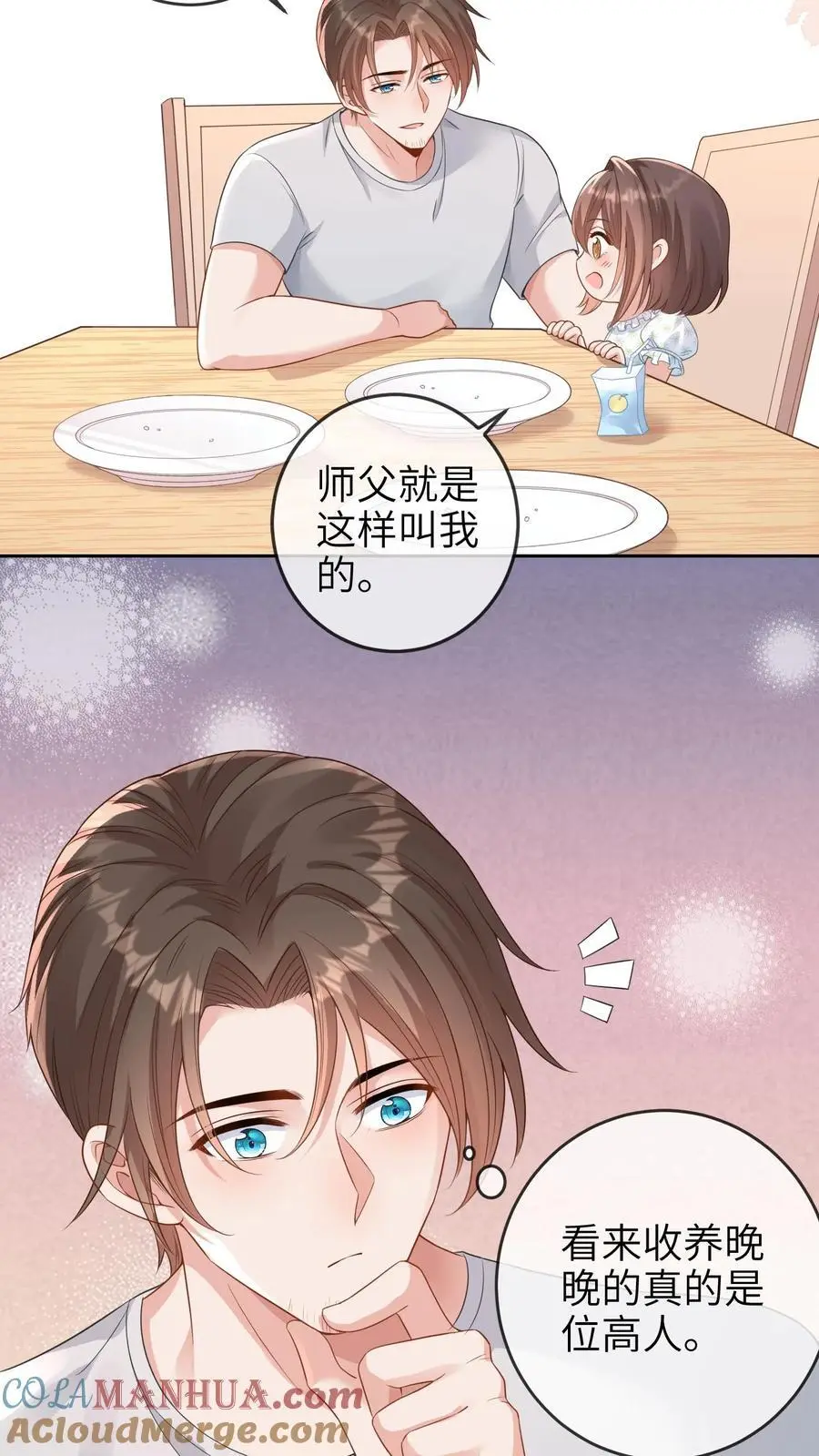 第4话 晚晚不见了 第23页
