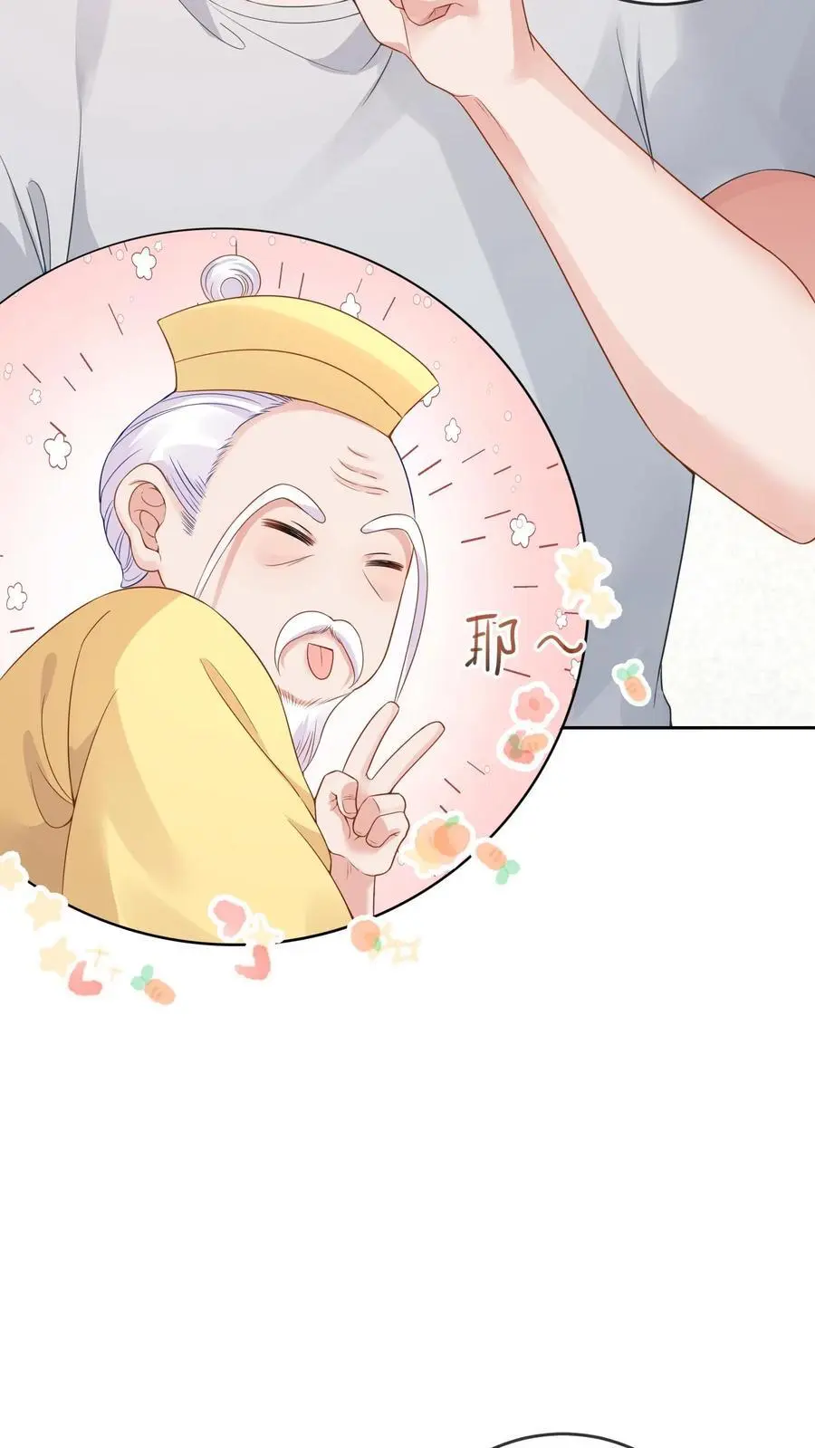 第4话 晚晚不见了 第24页
