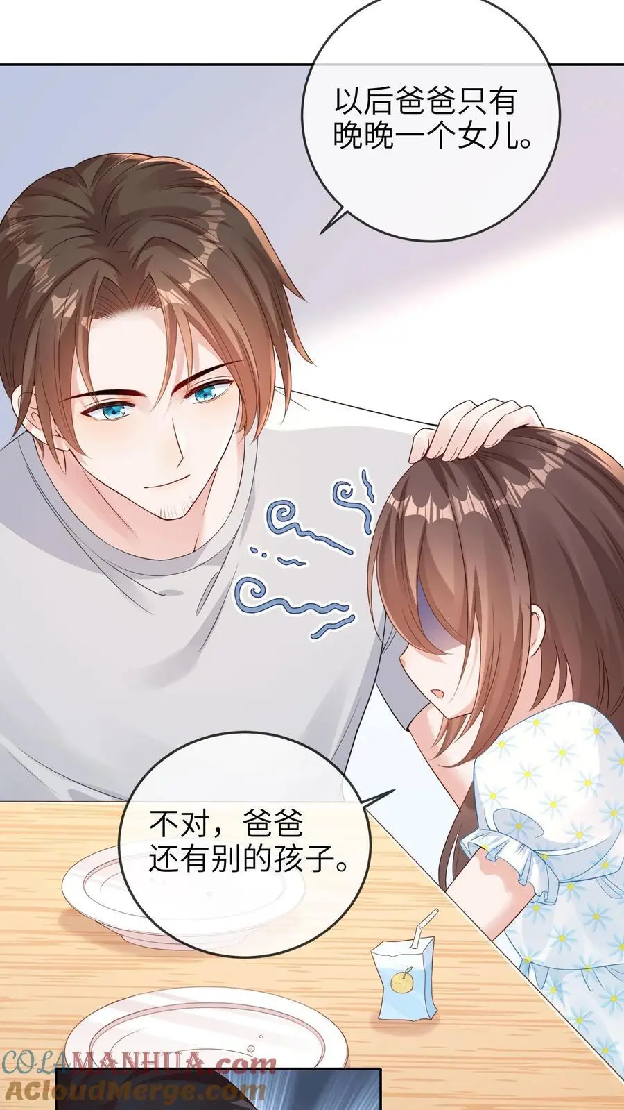 第4话 晚晚不见了 第25页