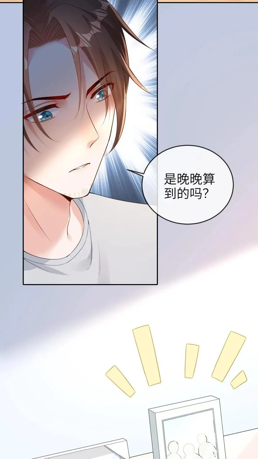 第4话 晚晚不见了 第26页