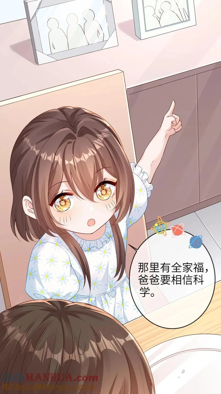 第4话 晚晚不见了 第27页