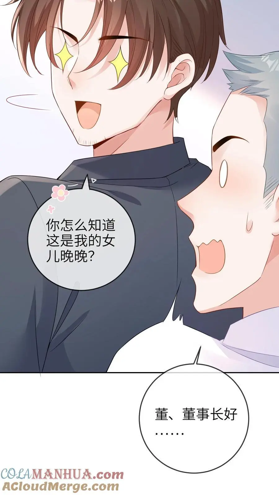 第4话 晚晚不见了 第33页