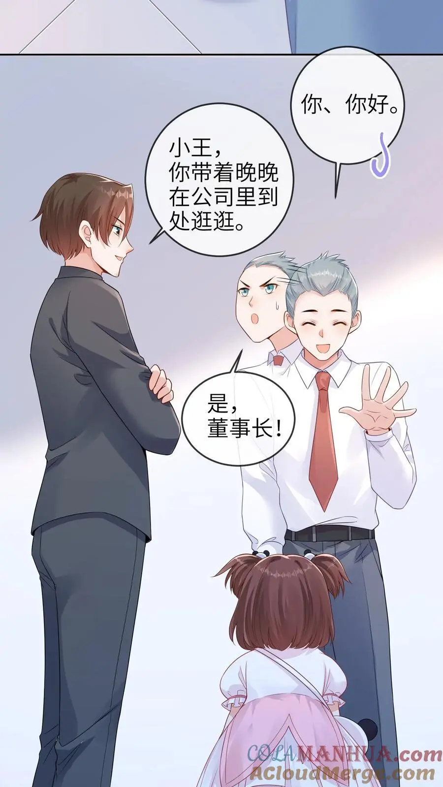 第4话 晚晚不见了 第35页
