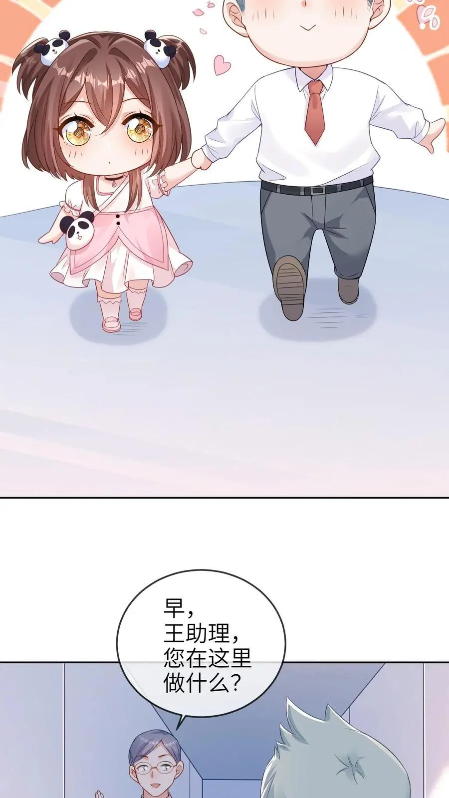 第4话 晚晚不见了 第38页