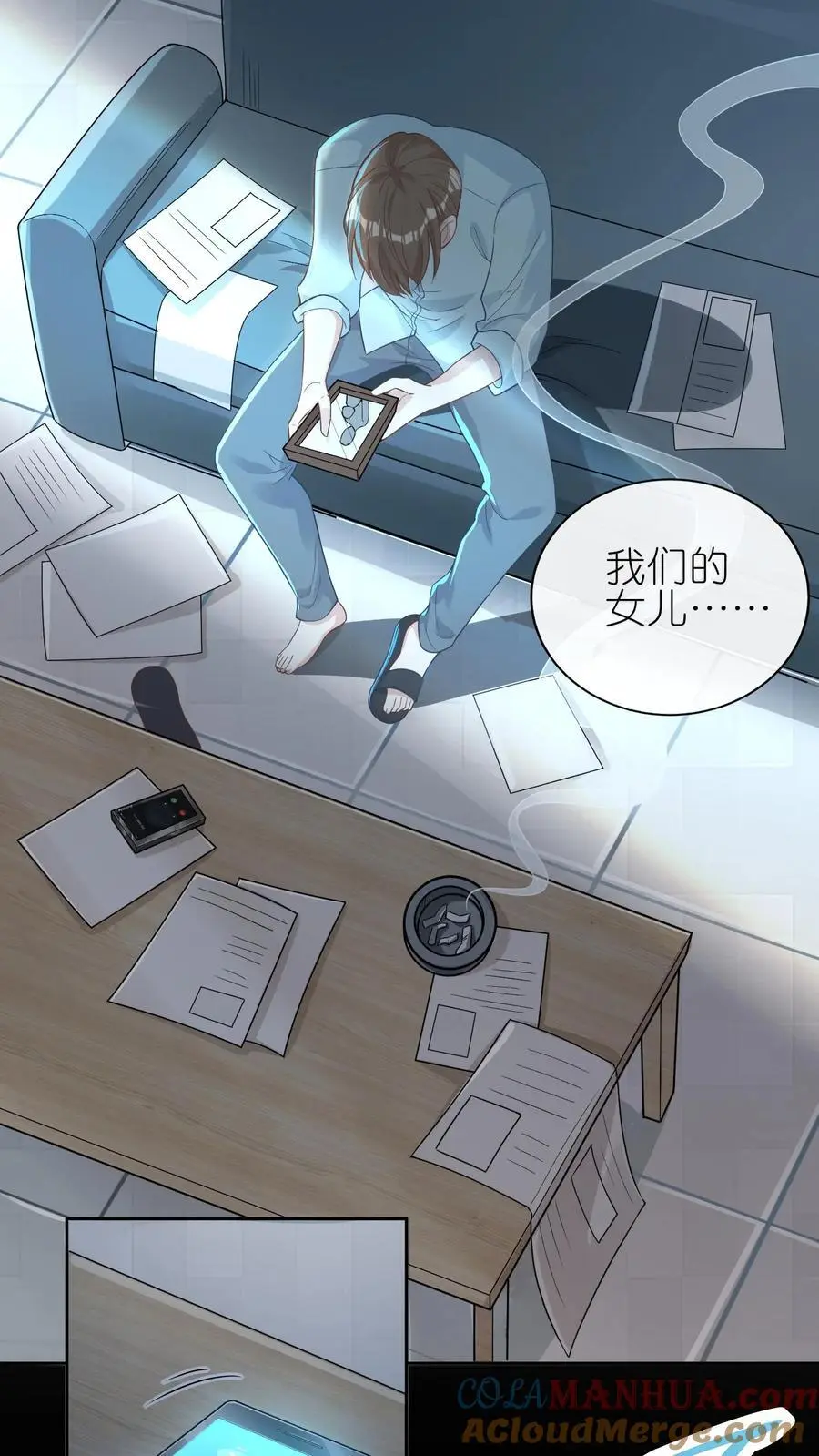 第1话 女儿找到了 第3页