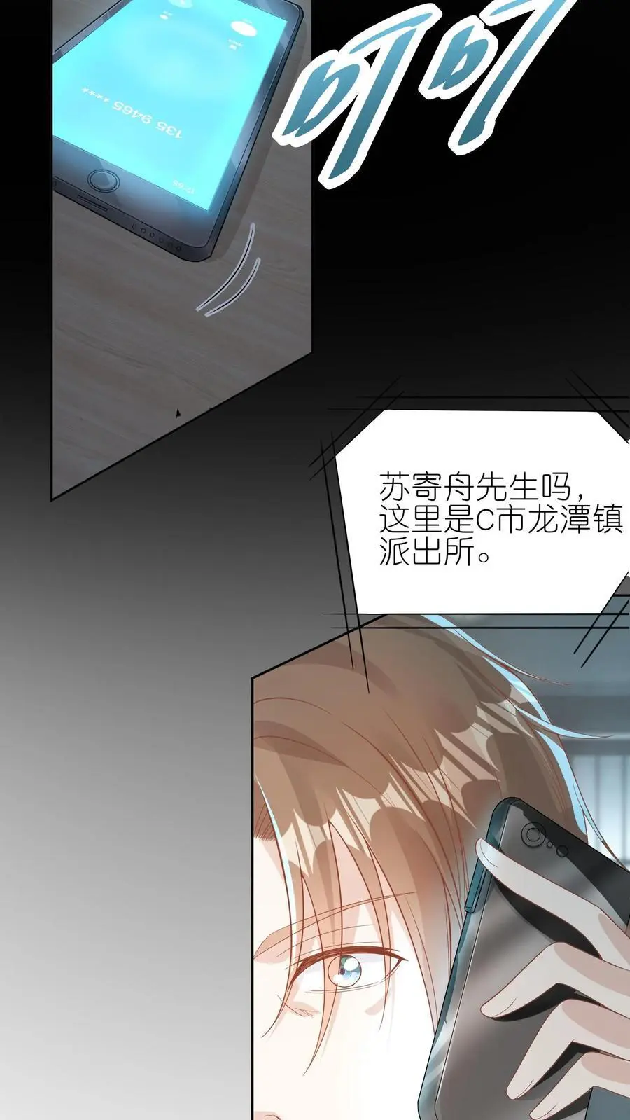 第1话 女儿找到了 第4页