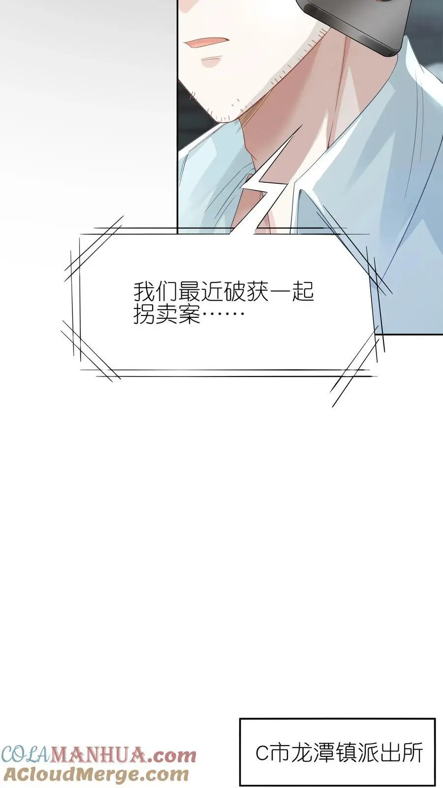 第1话 女儿找到了 第5页