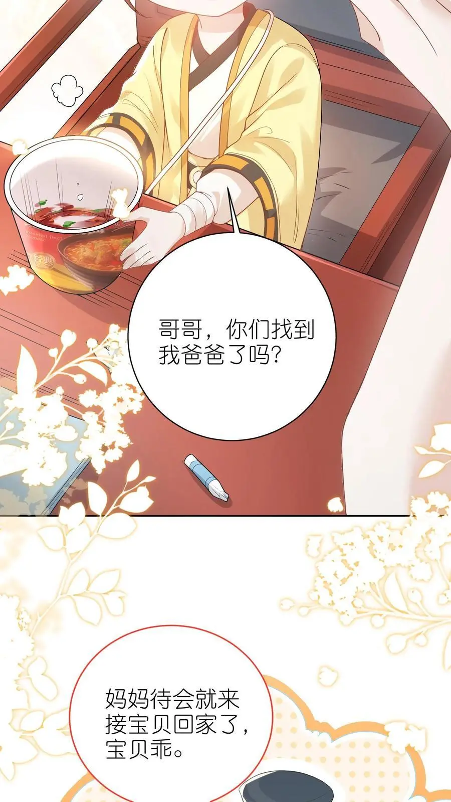 第1话 女儿找到了 第8页