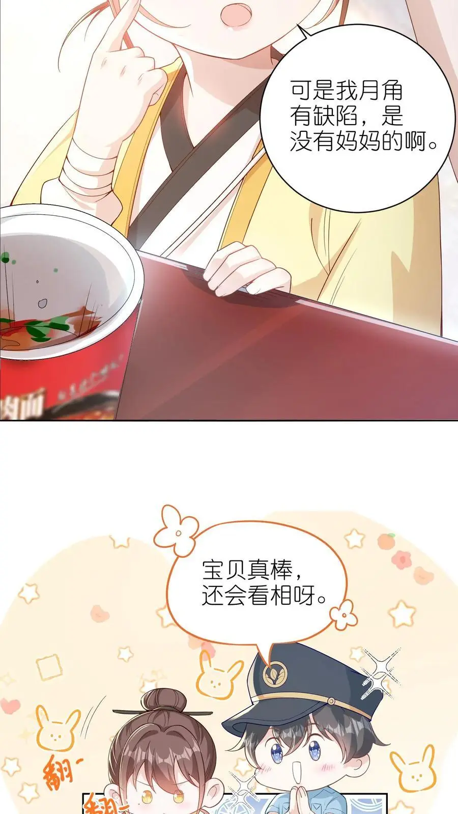 第1话 女儿找到了 第10页