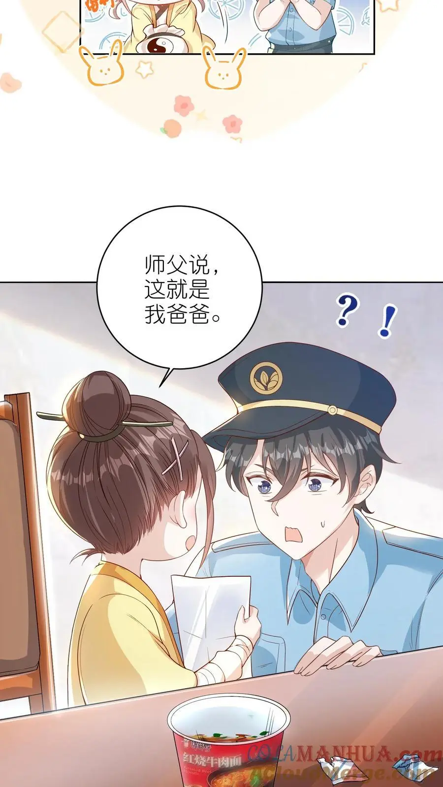 第1话 女儿找到了 第11页