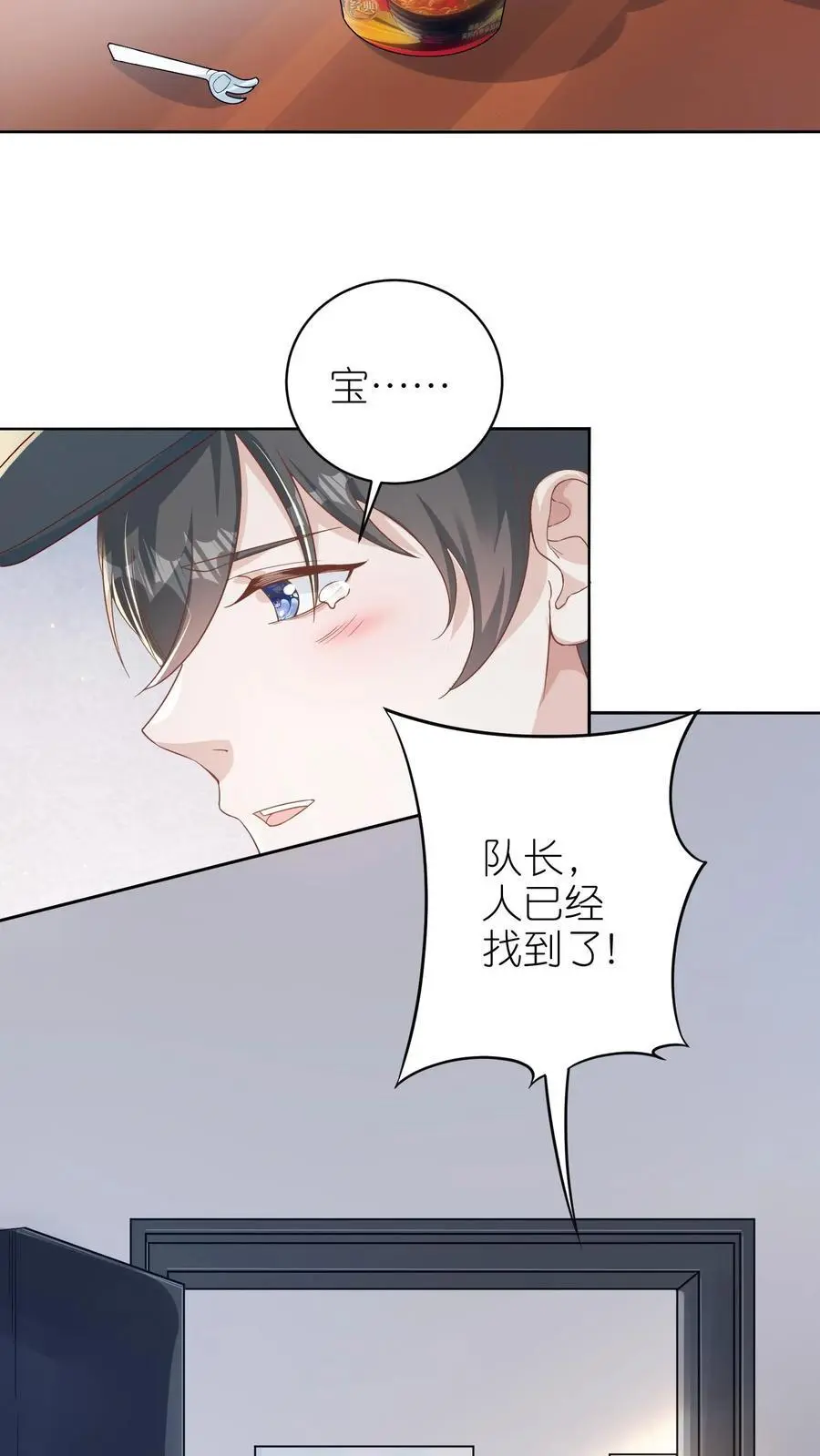 第1话 女儿找到了 第12页