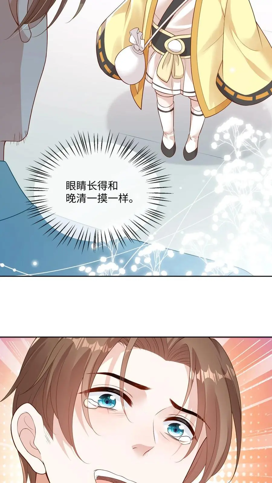 第1话 女儿找到了 第20页