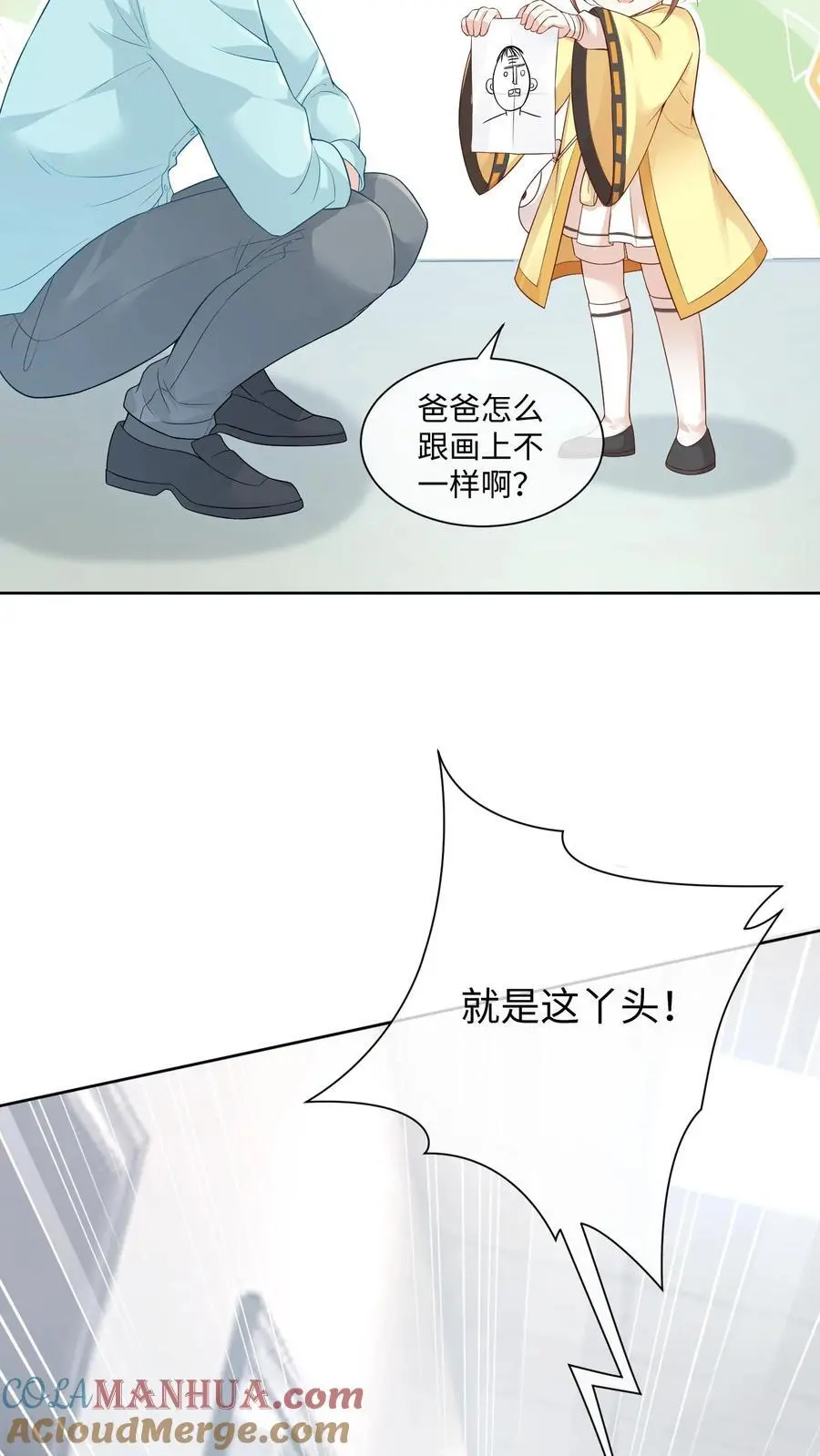 第1话 女儿找到了 第23页