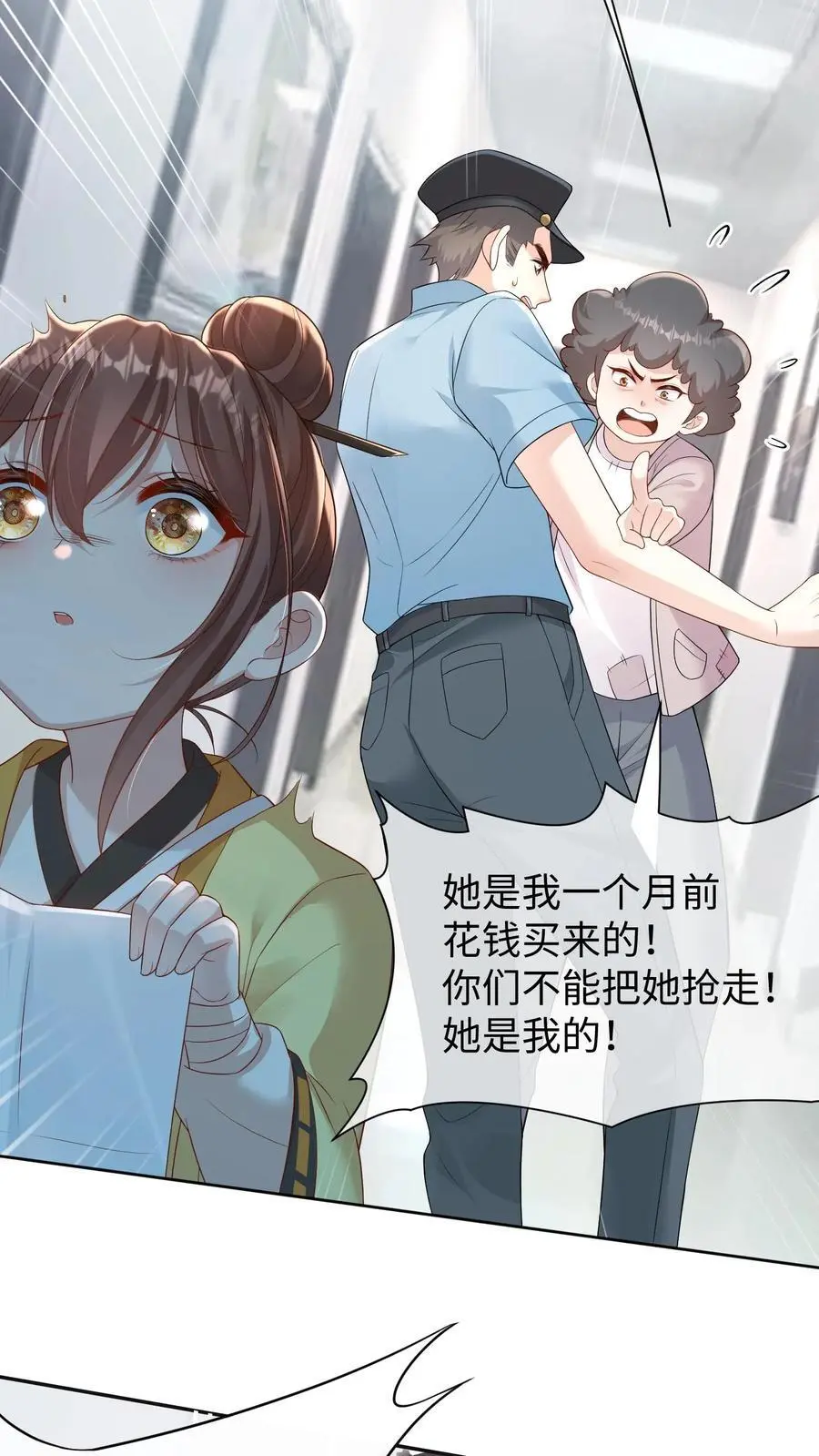 第1话 女儿找到了 第24页